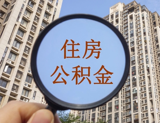 公积金卡是干嘛的-新安公积金代办平台